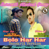 Bolo Har Har